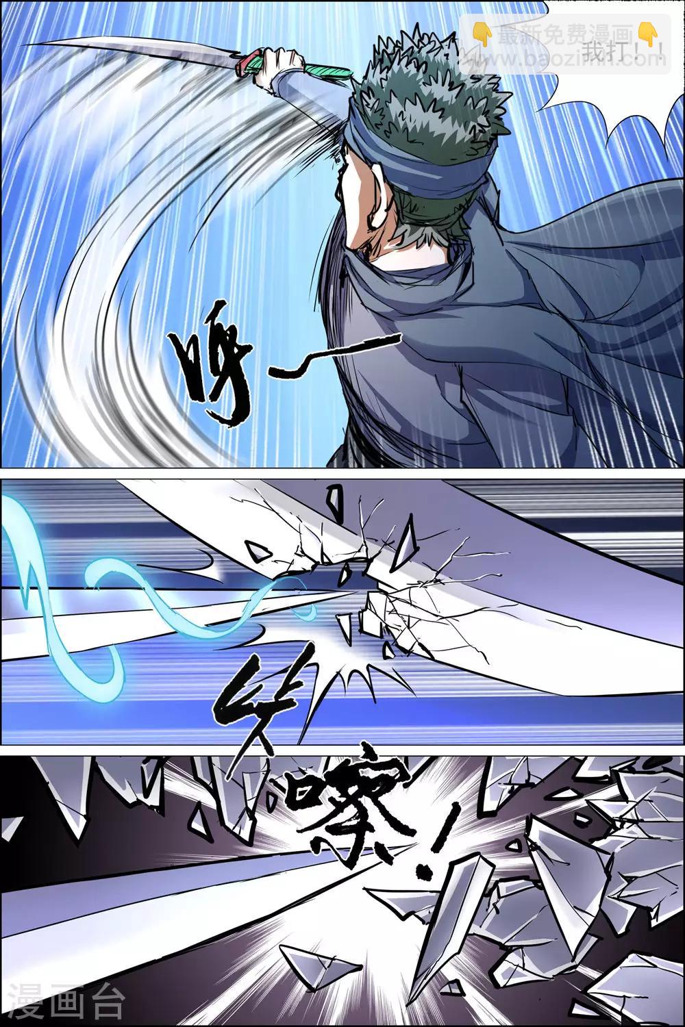 ☕傲世九重天 第83话4 生死危机 第4页