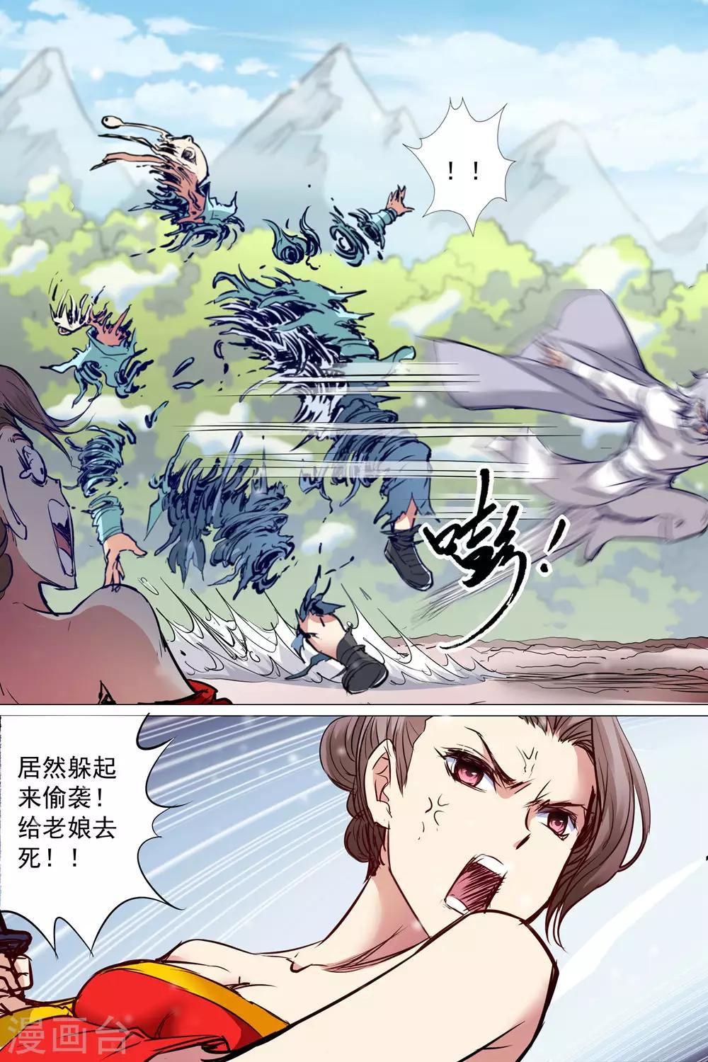 ☕傲世九重天 第83话4 生死危机 第5页