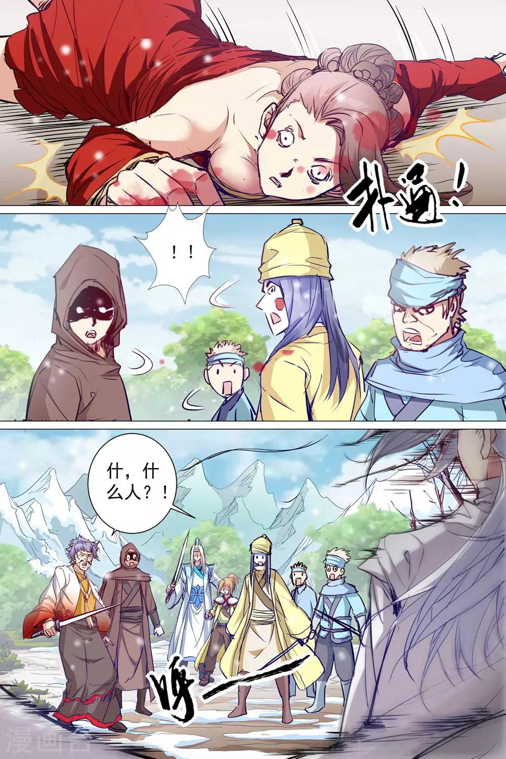 ☕傲世九重天 第83话4 生死危机 第7页