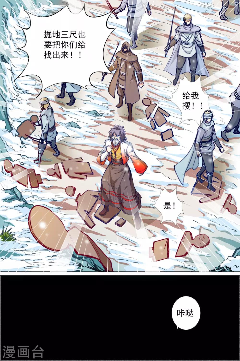 ☕傲世九重天 第84话2 离别 第1页