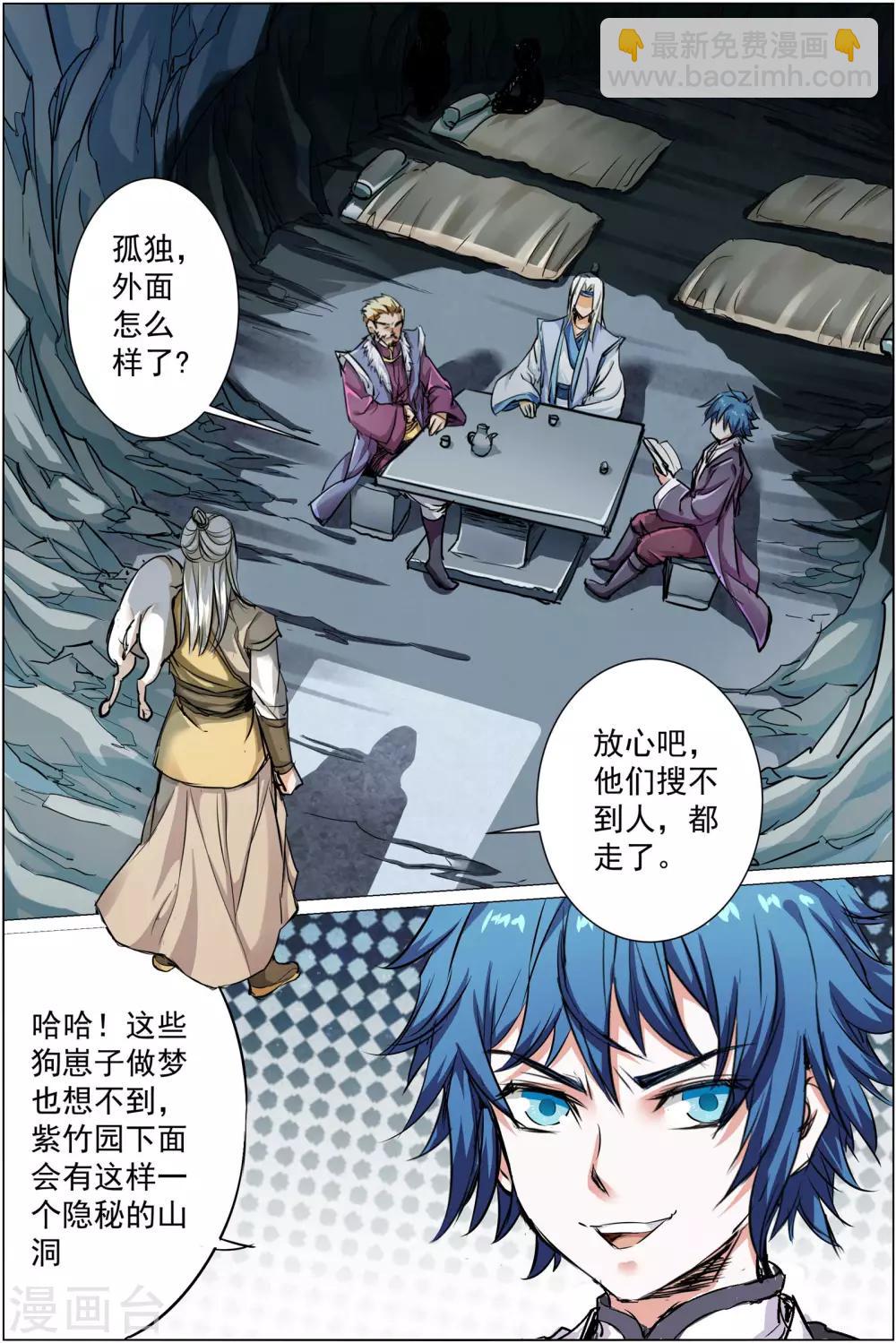 ☕傲世九重天 第84话2 离别 第3页