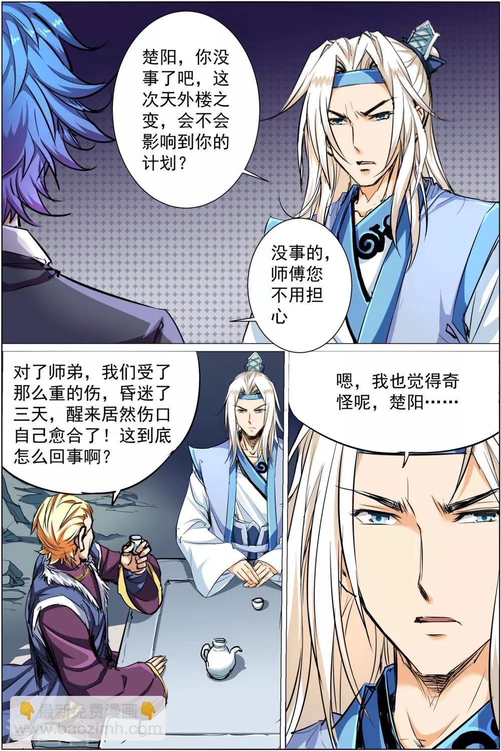 ☕傲世九重天 第84话2 离别 第4页
