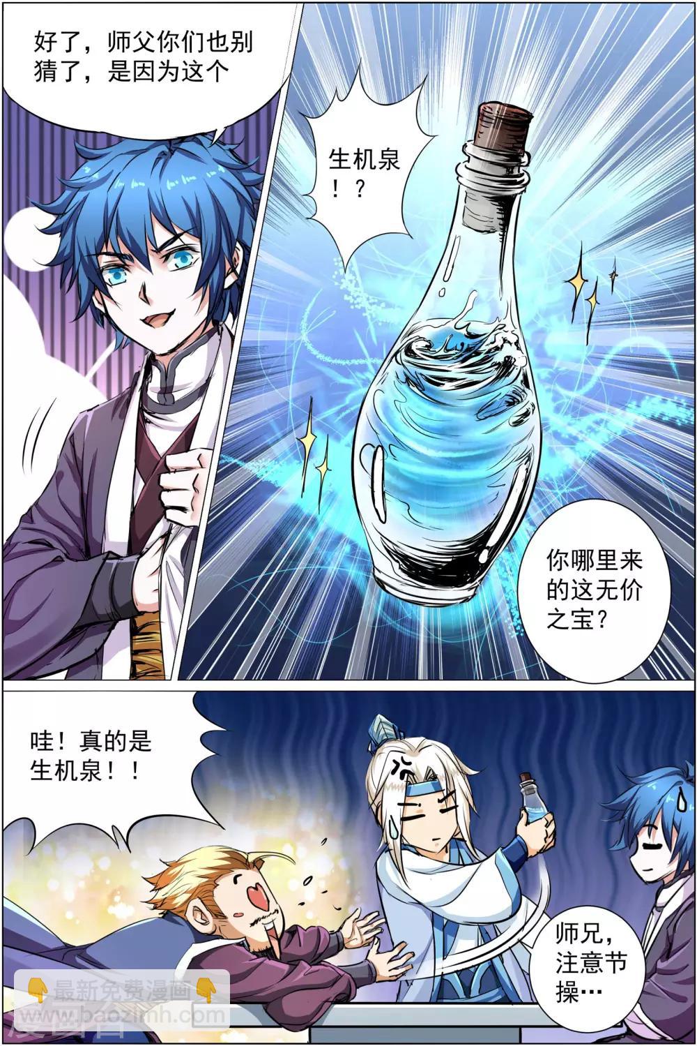 ☕傲世九重天 第84话2 离别 第5页