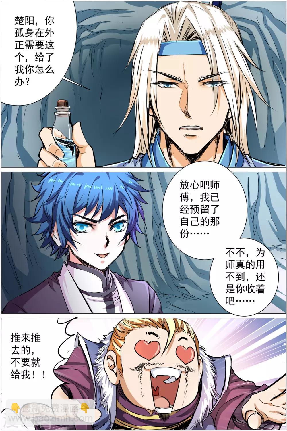 ☕傲世九重天 第84话2 离别 第6页