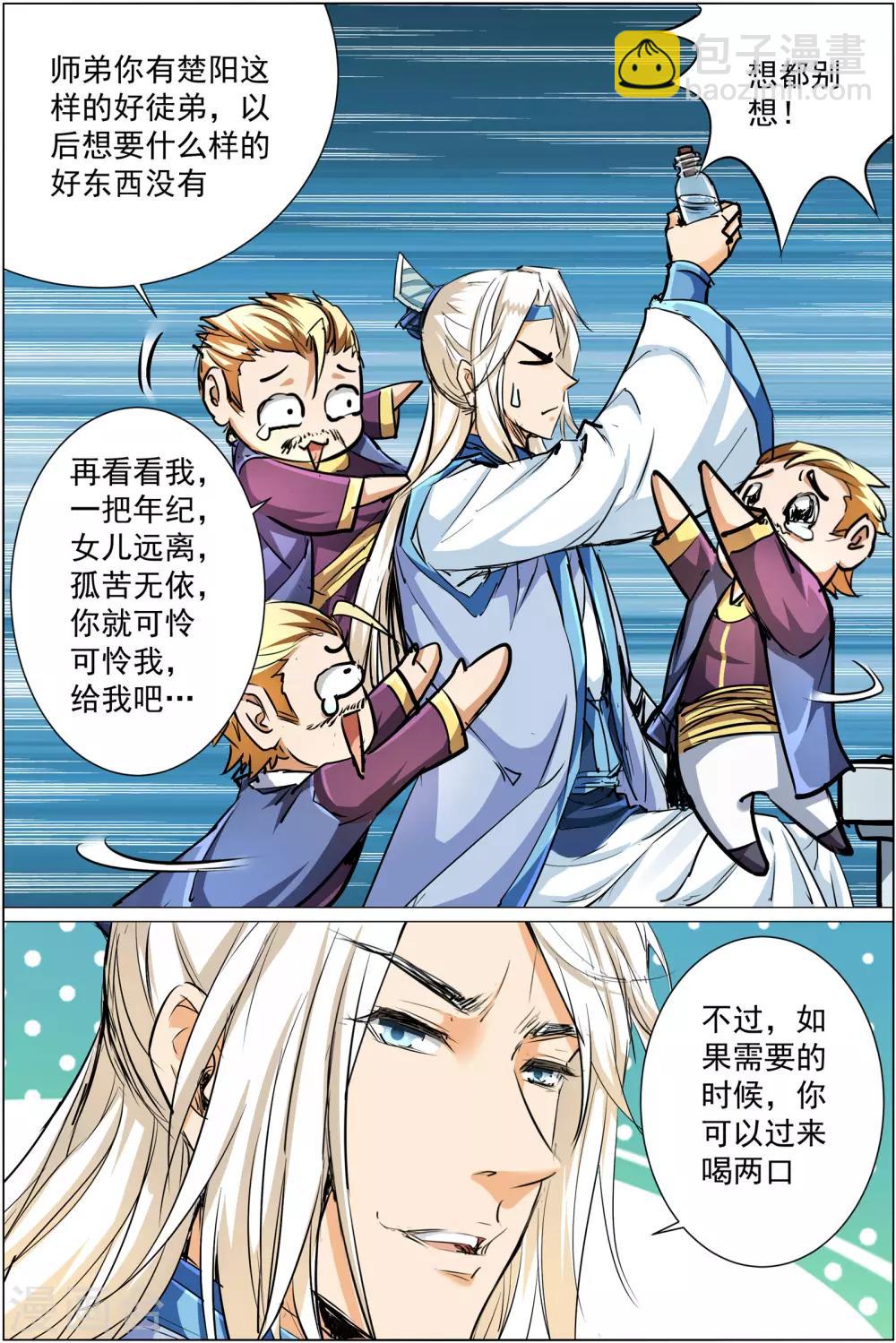 ☕傲世九重天 第84话2 离别 第7页