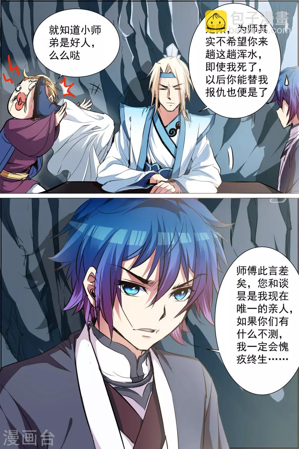 ☕傲世九重天 第84话2 离别 第8页