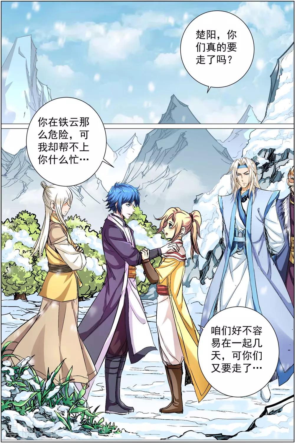 ☕傲世九重天 第84话4 离别 第1页