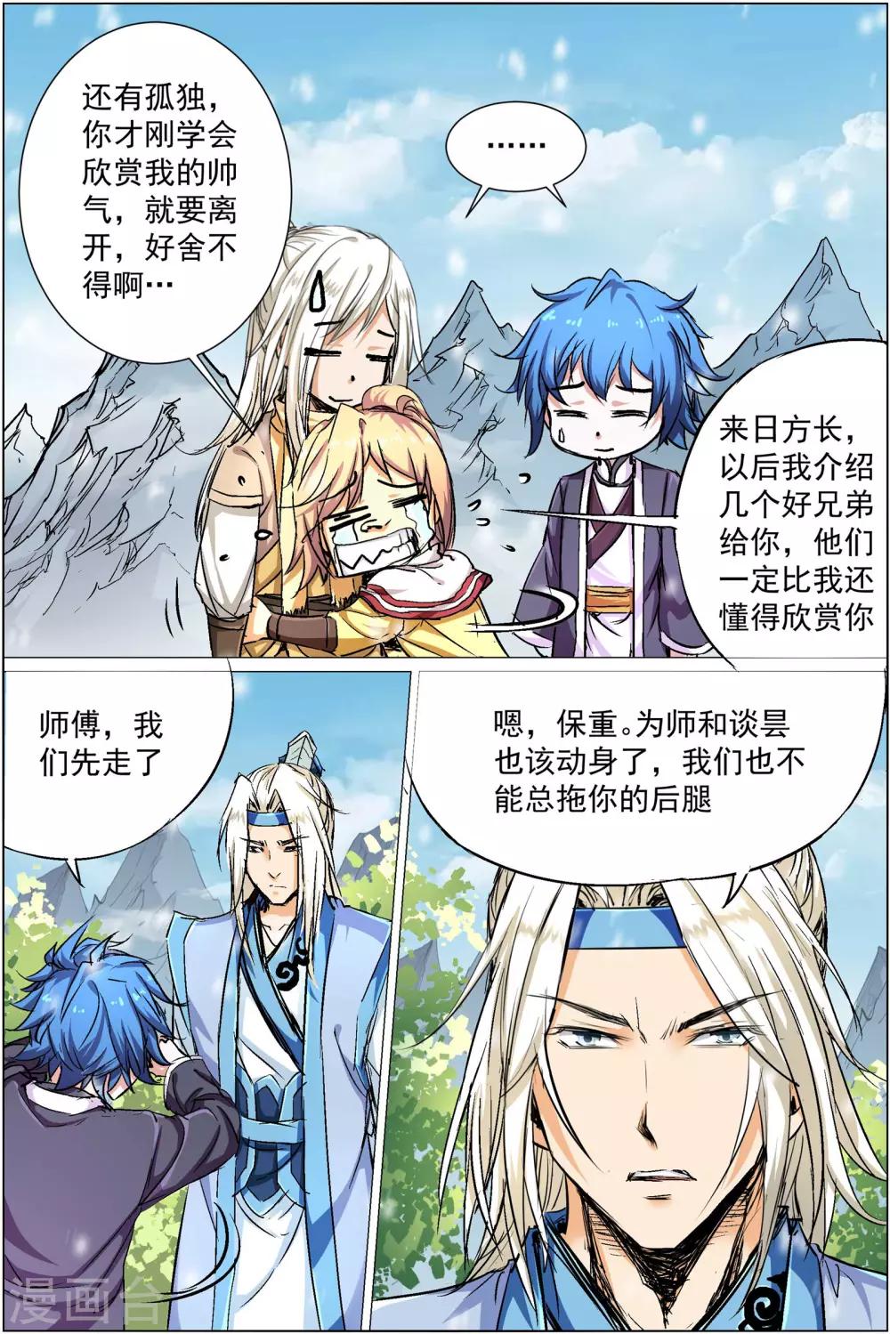 ☕傲世九重天 第84话4 离别 第2页