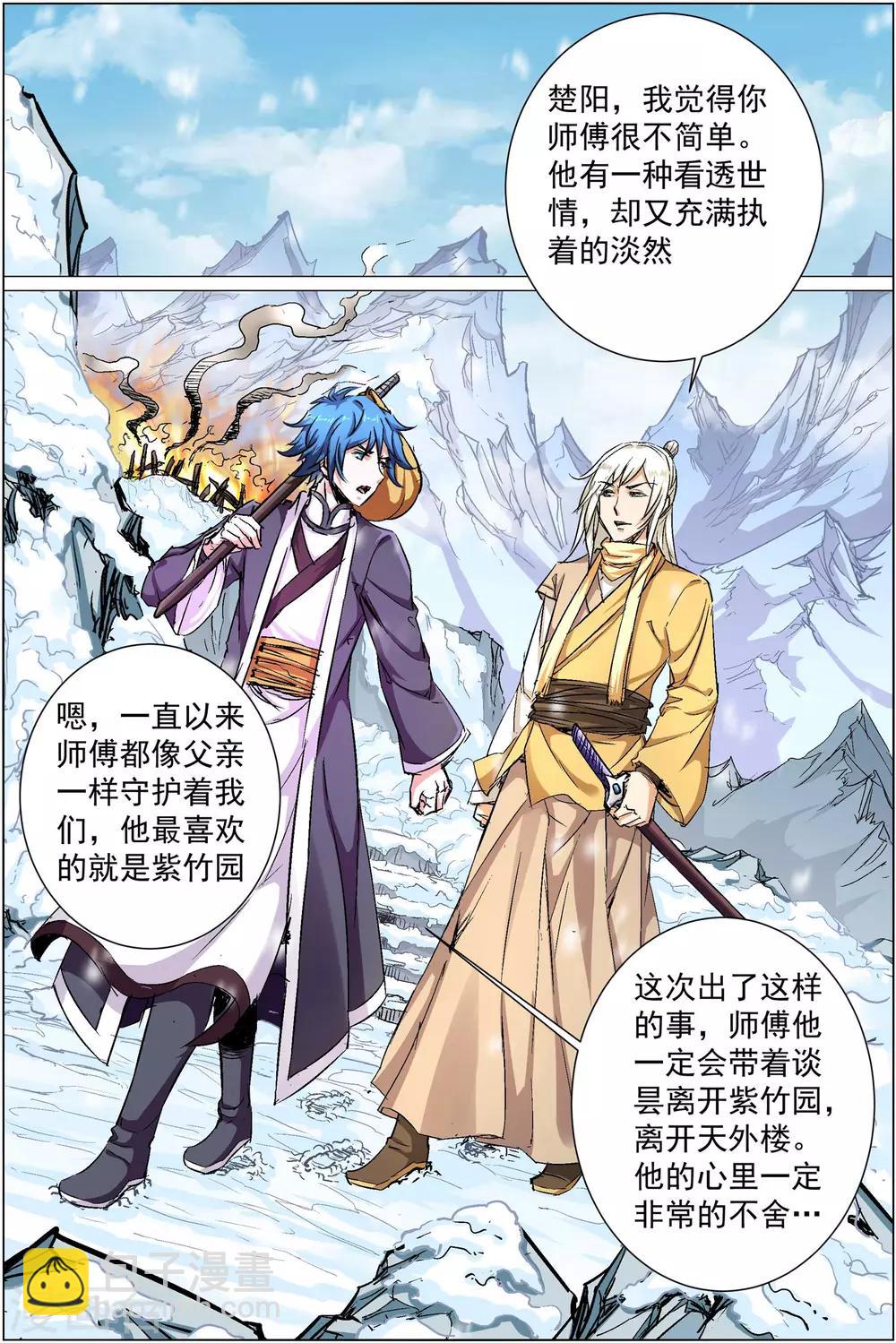 ☕傲世九重天 第84话4 离别 第4页