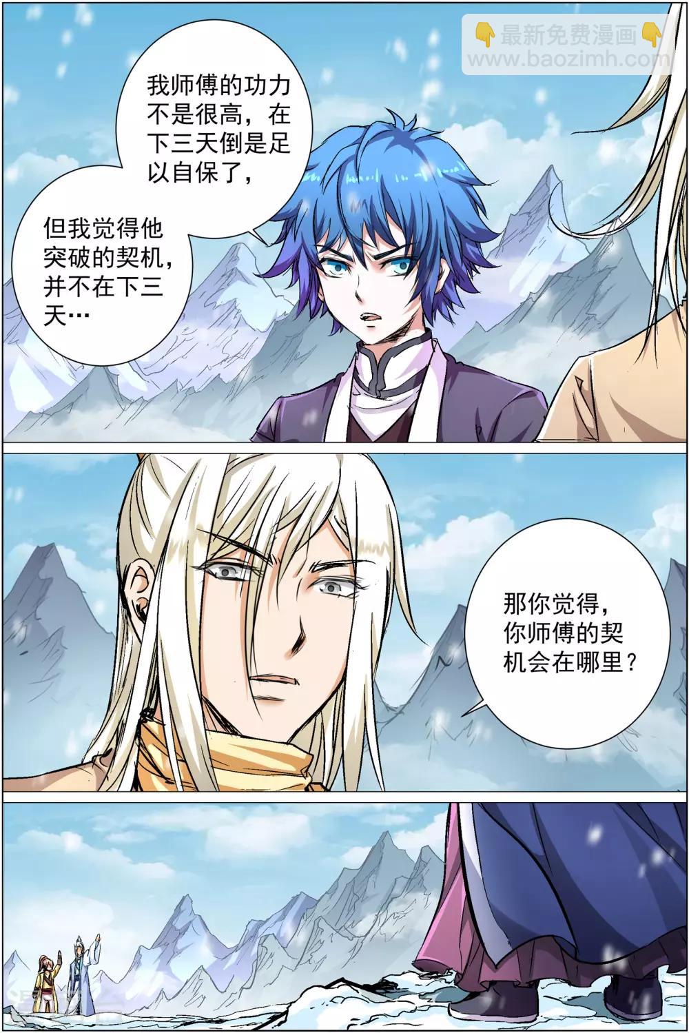 ☕傲世九重天 第84话4 离别 第5页