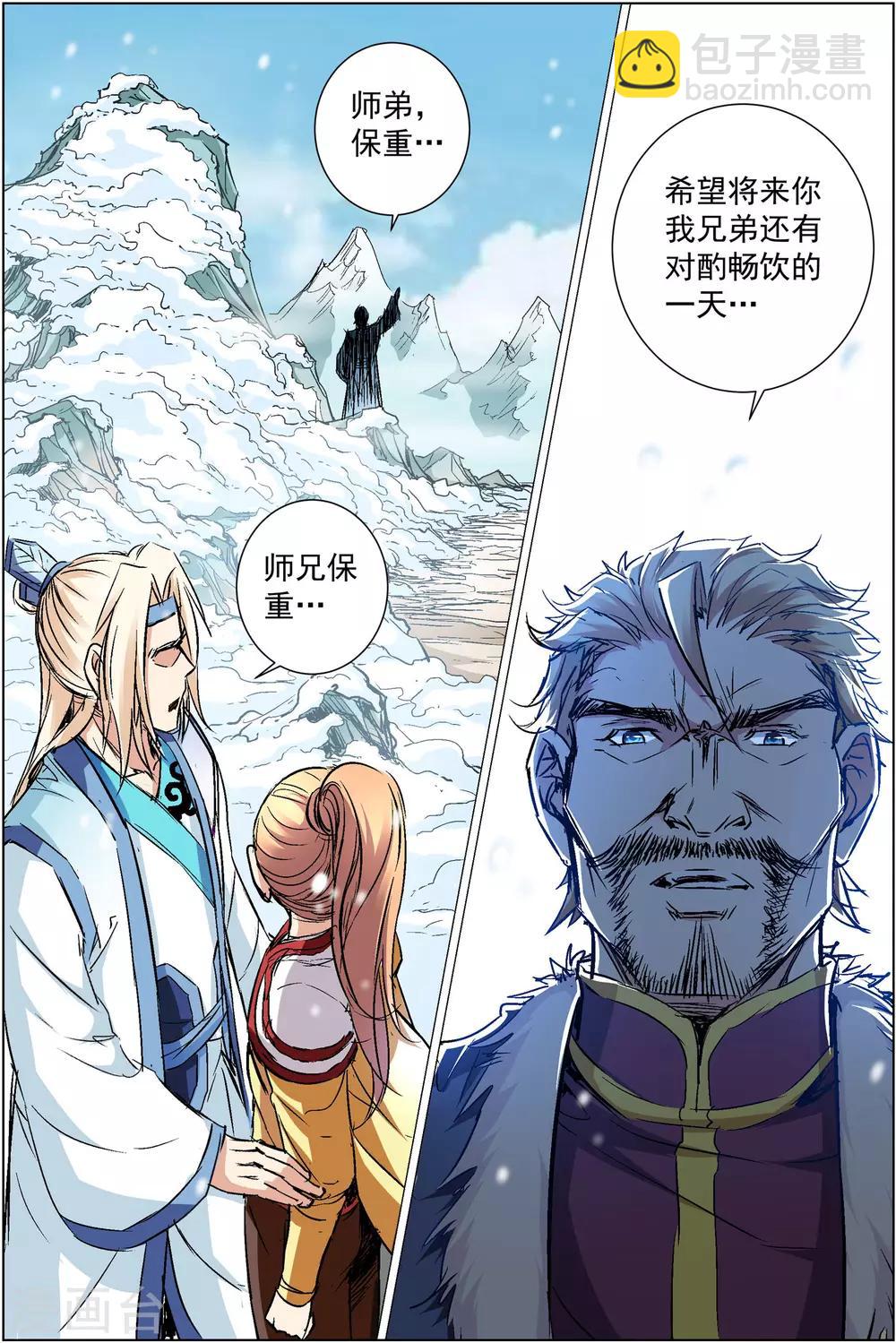 ☕傲世九重天 第84话4 离别 第6页