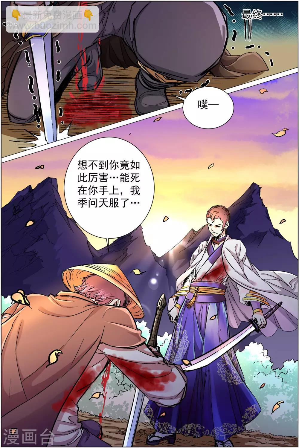 ☕傲世九重天 第85话2 八方风雨会中州 第2页