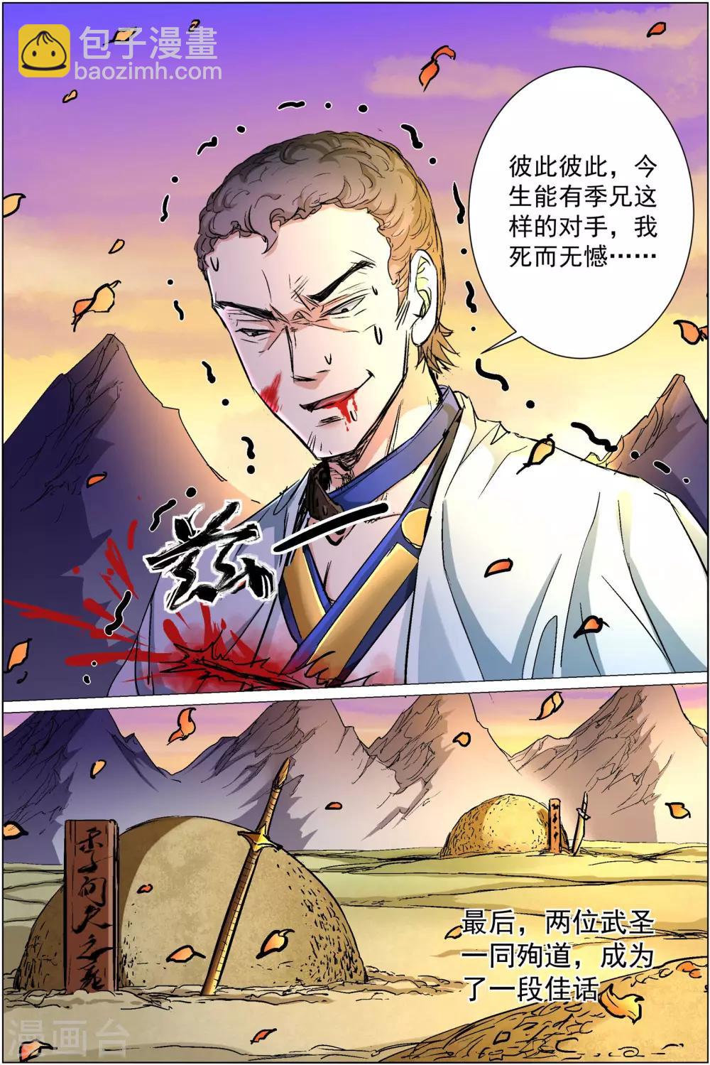 ☕傲世九重天 第85话2 八方风雨会中州 第3页