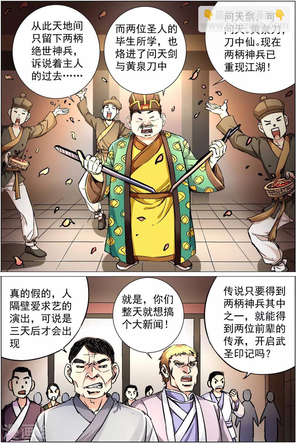 ☕傲世九重天 第85话2 八方风雨会中州 第4页