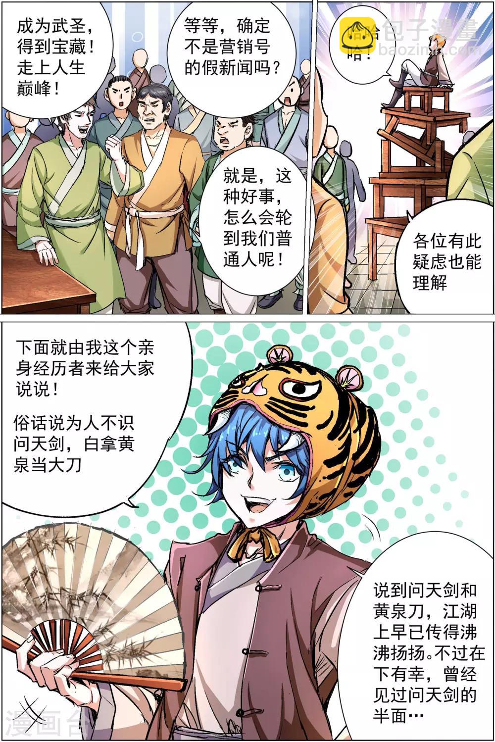 ☕傲世九重天 第85话2 八方风雨会中州 第6页