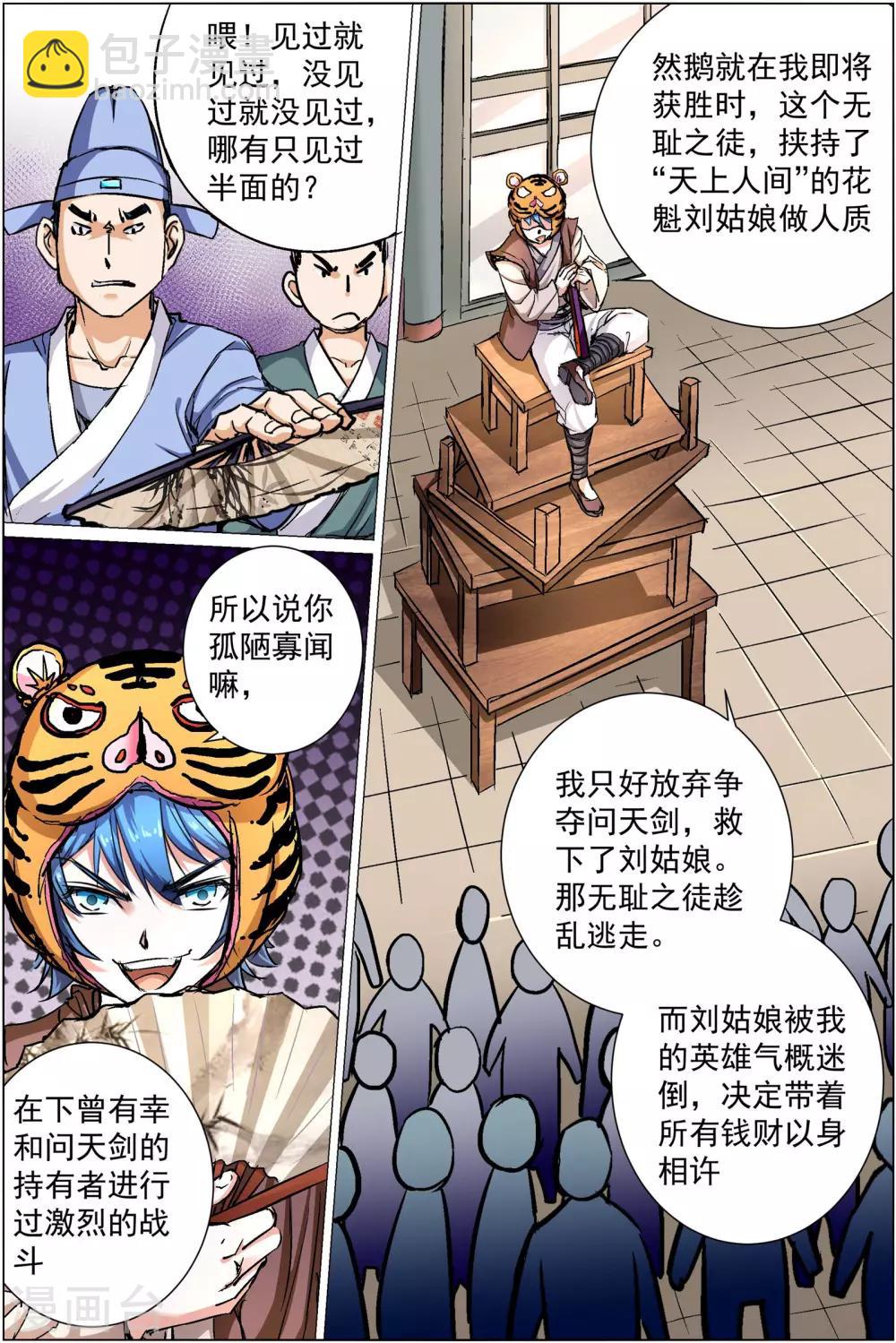☕傲世九重天 第85话2 八方风雨会中州 第7页