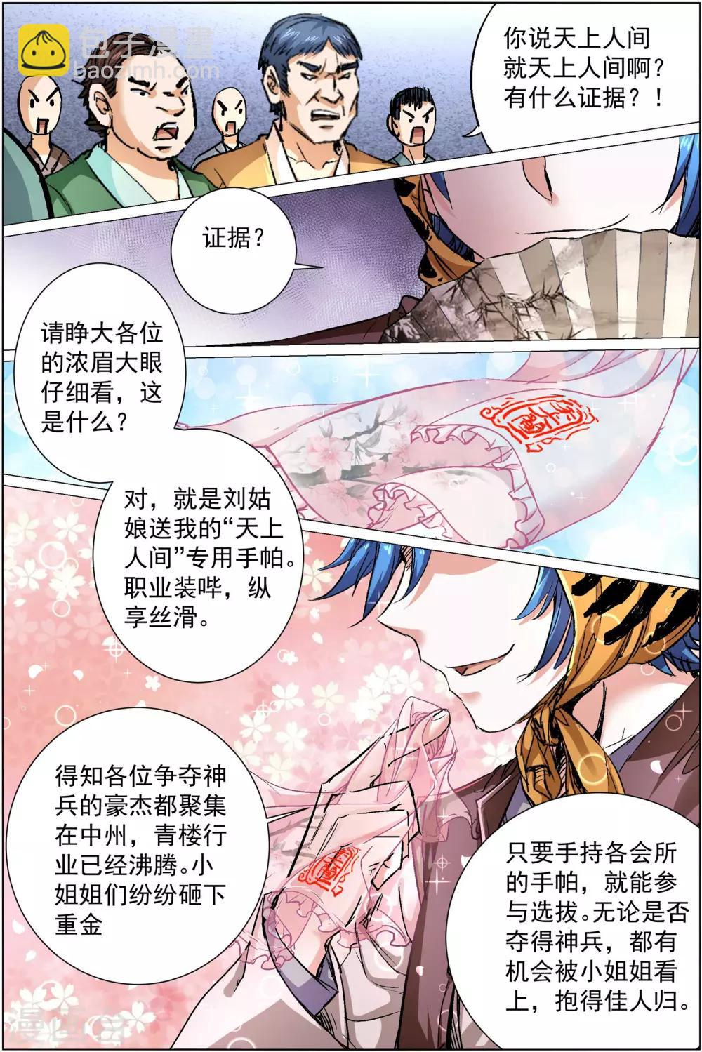 ☕傲世九重天 第85话2 八方风雨会中州 第8页