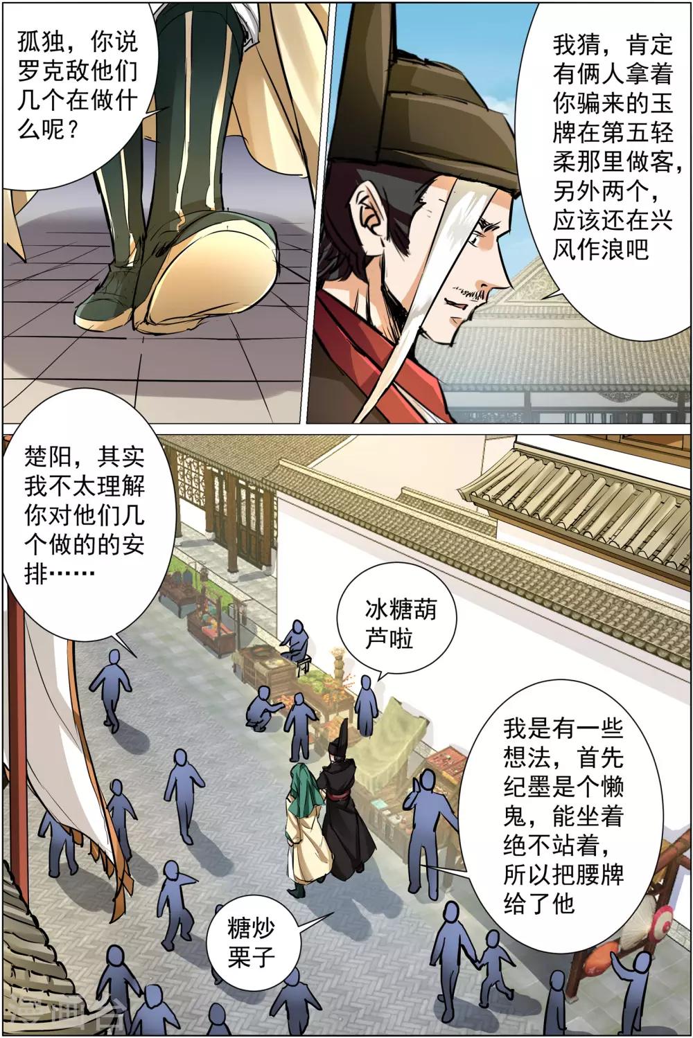 ☕傲世九重天 第85话4 八方风雨会中州 第1页