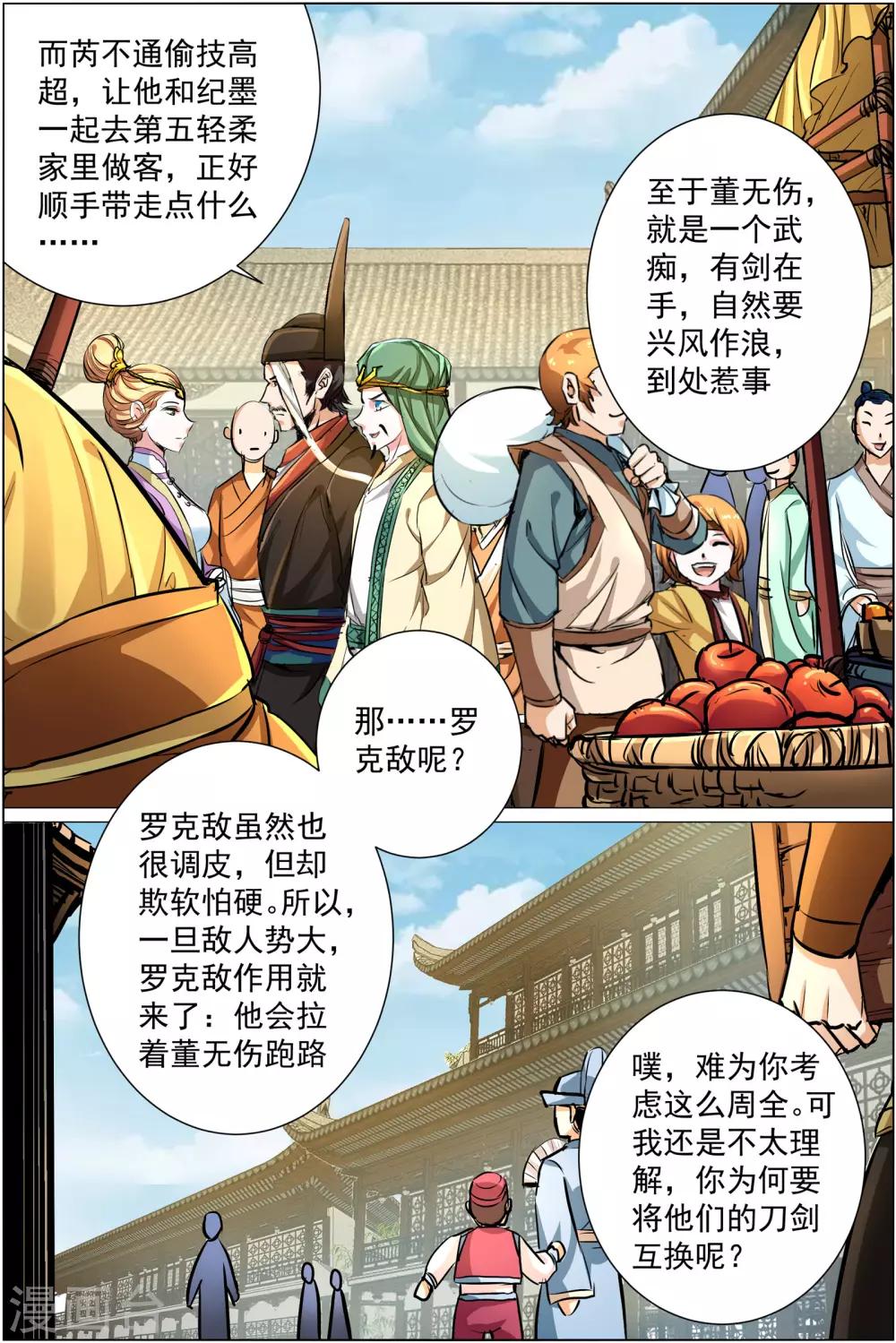 ☕傲世九重天 第85话4 八方风雨会中州 第2页