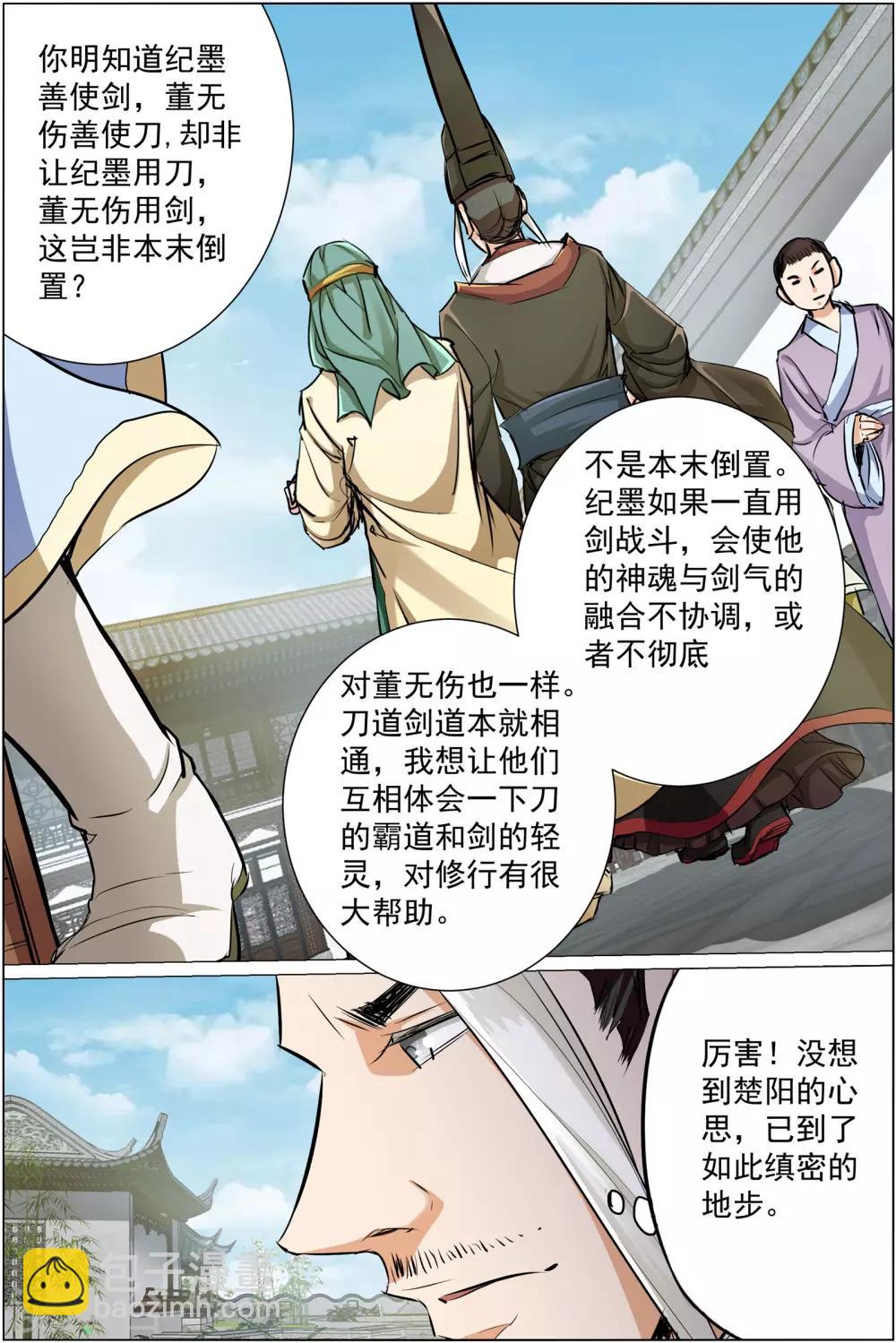 ☕傲世九重天 第85话4 八方风雨会中州 第3页