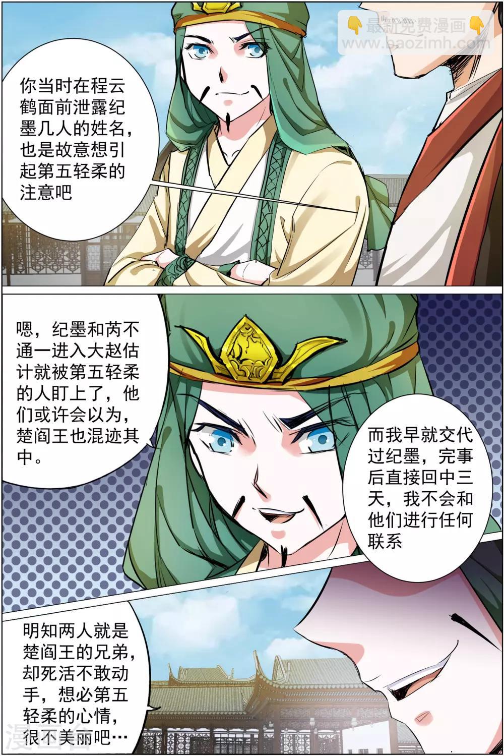 ☕傲世九重天 第85话4 八方风雨会中州 第4页
