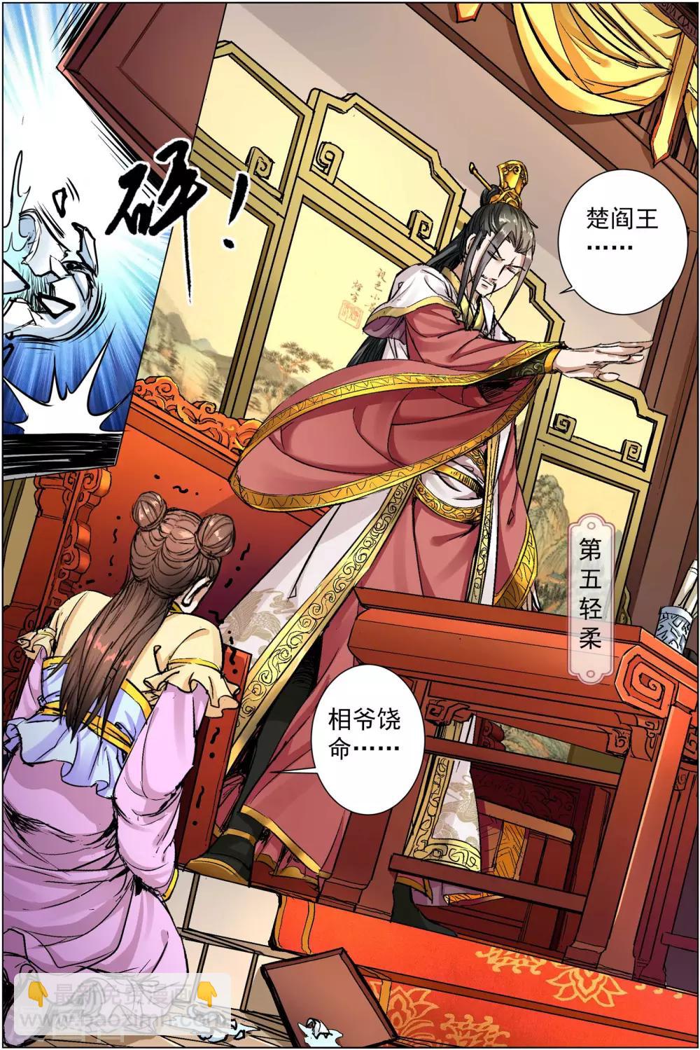 ☕傲世九重天 第85话4 八方风雨会中州 第5页