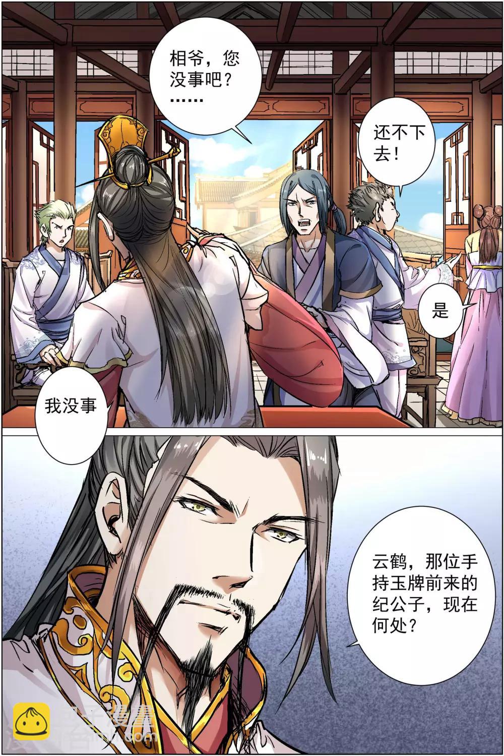 ☕傲世九重天 第85话4 八方风雨会中州 第6页