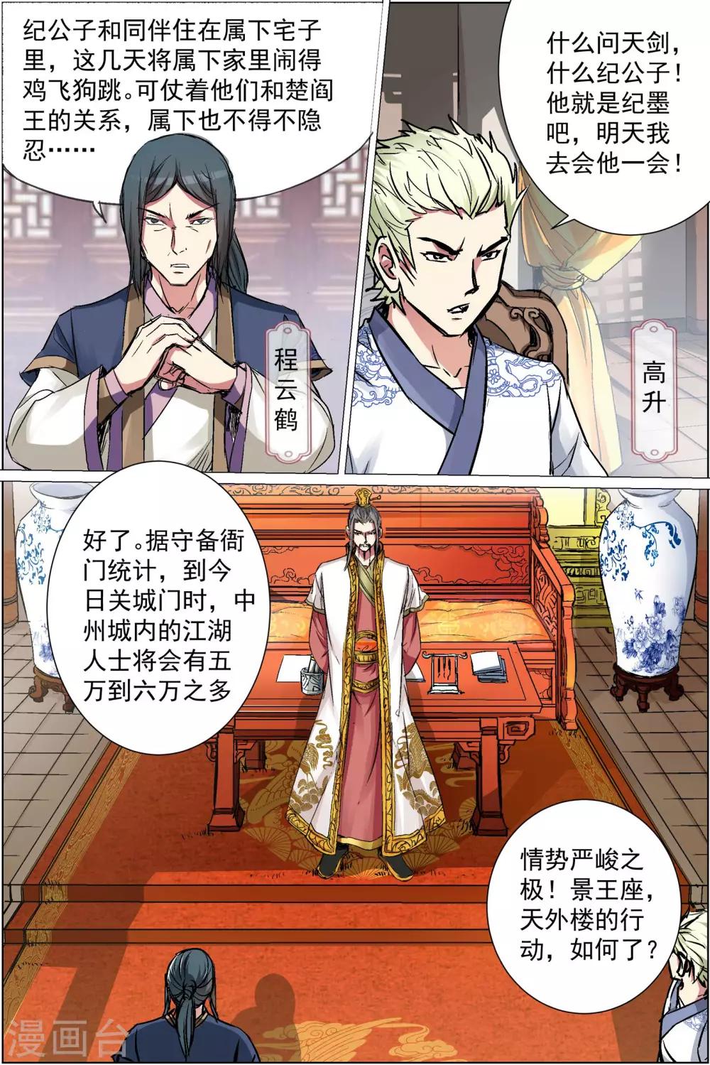 ☕傲世九重天 第85话4 八方风雨会中州 第7页