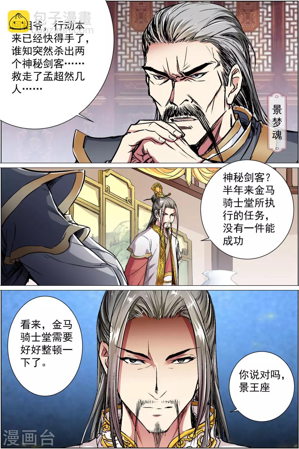 ☕傲世九重天 第85话4 八方风雨会中州 第8页