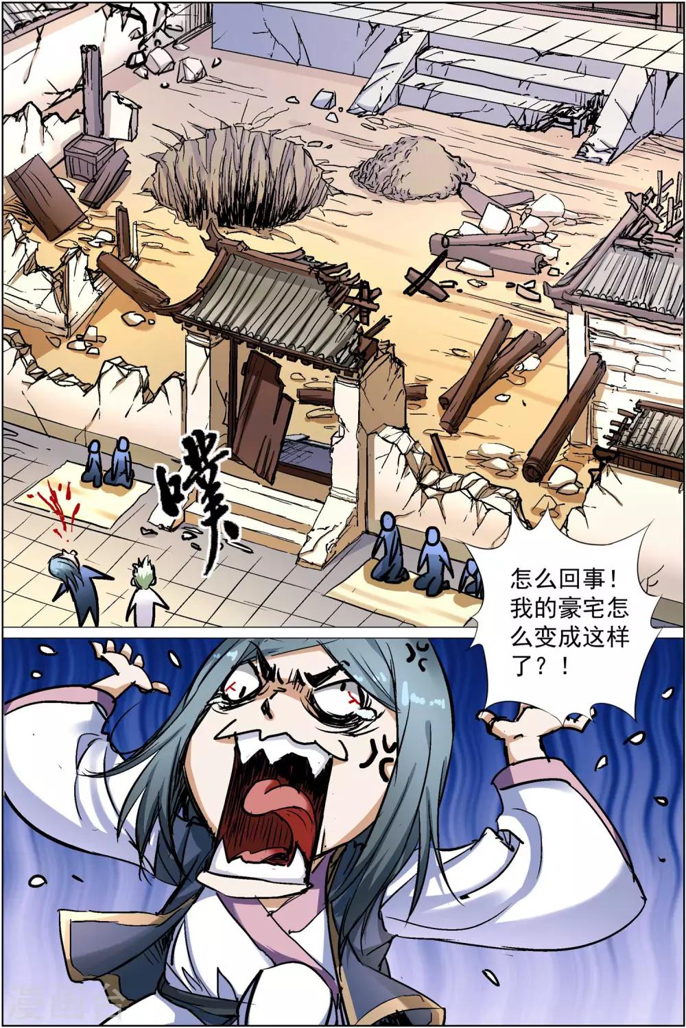 ☕傲世九重天 第86话2 纪公子和芮公子 第1页