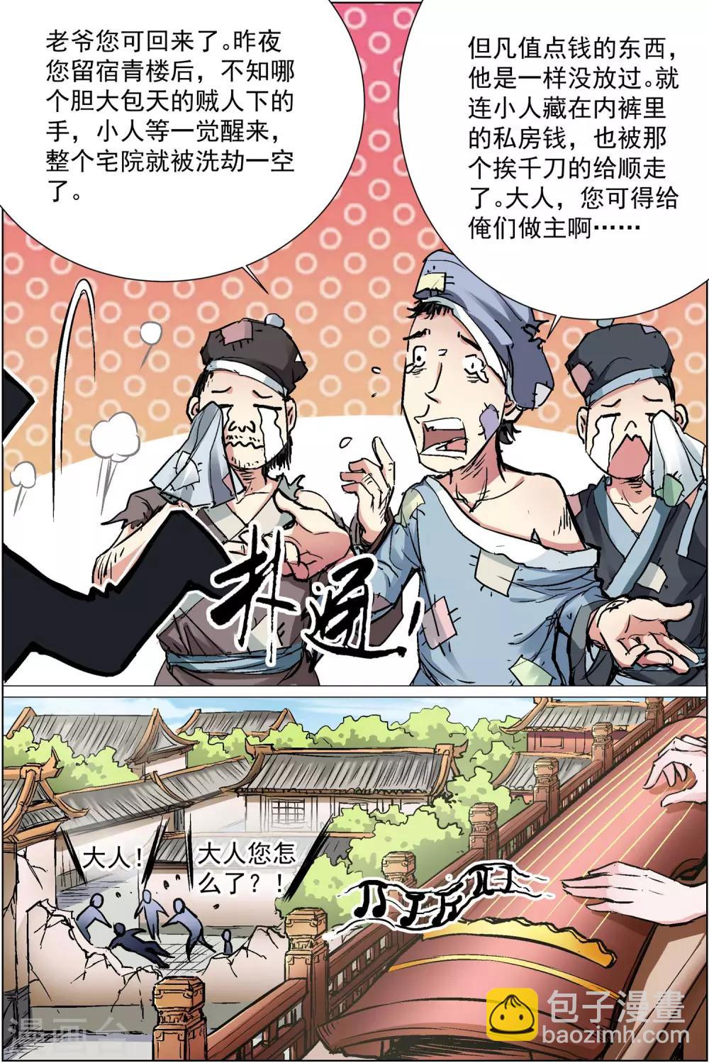 ☕傲世九重天 第86话2 纪公子和芮公子 第2页