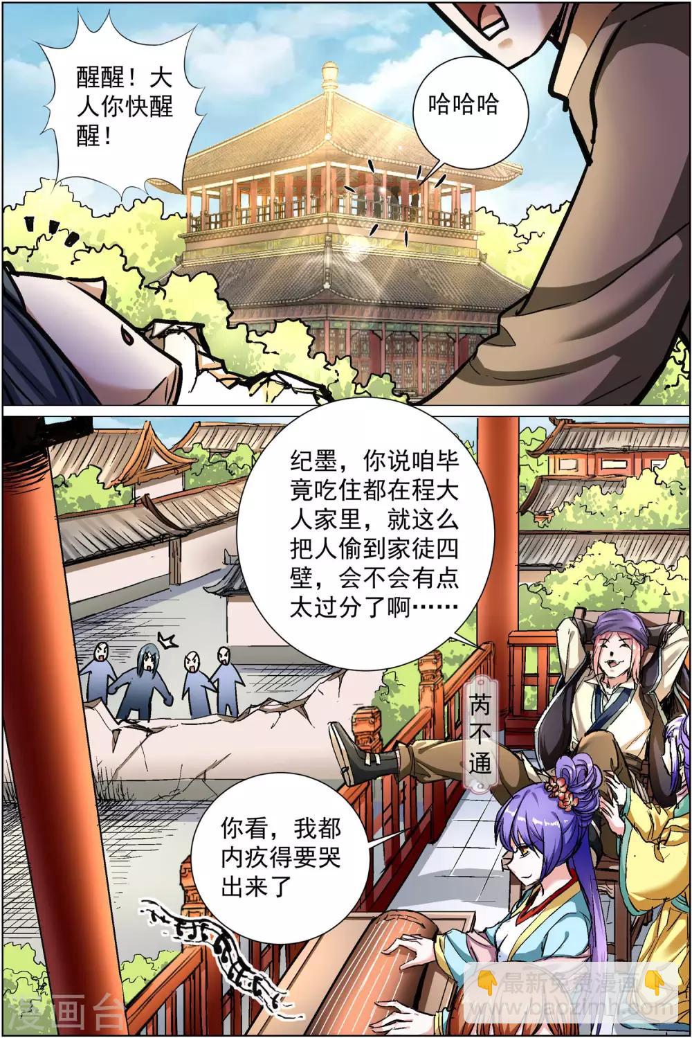 ☕傲世九重天 第86话2 纪公子和芮公子 第3页