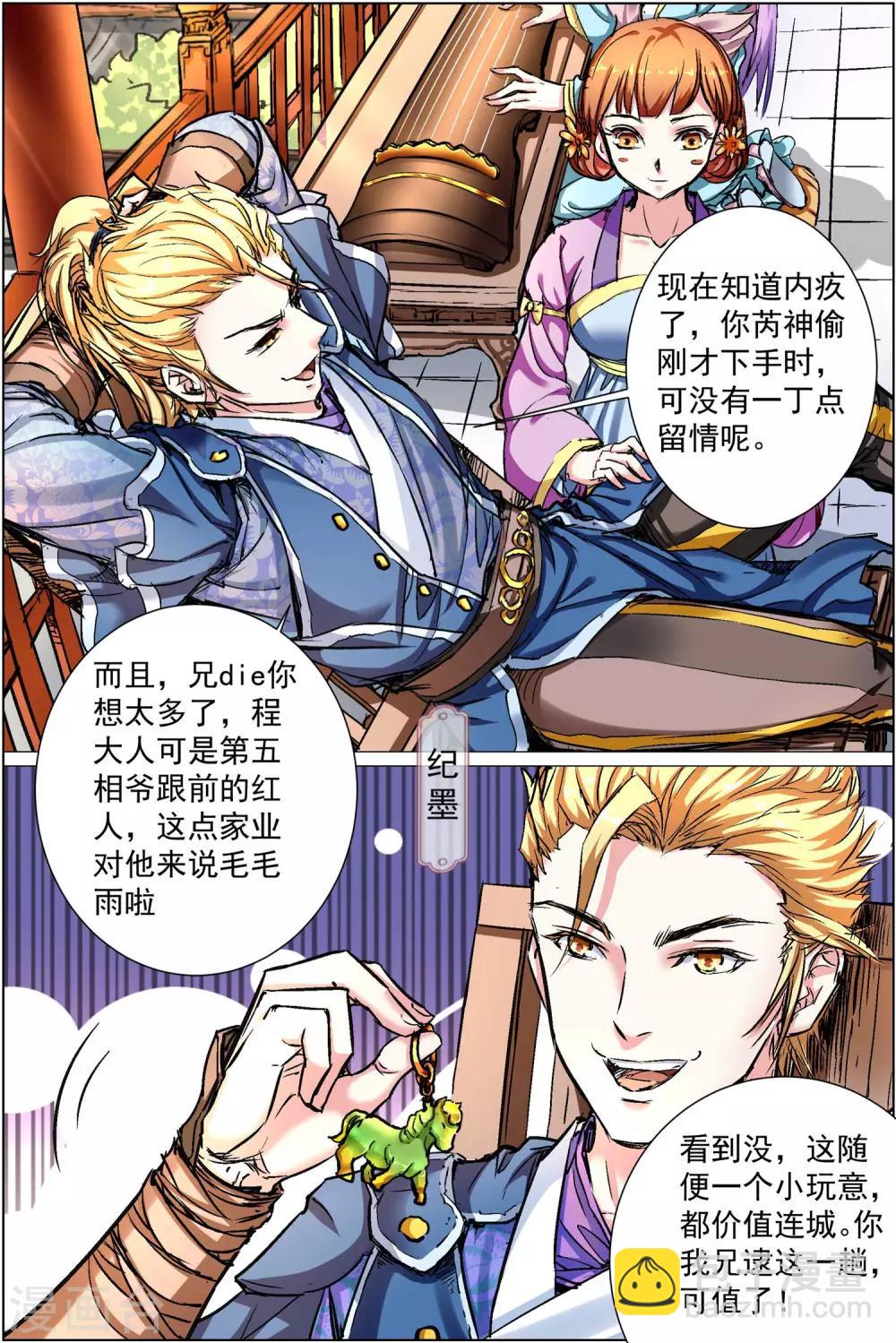 ☕傲世九重天 第86话2 纪公子和芮公子 第4页