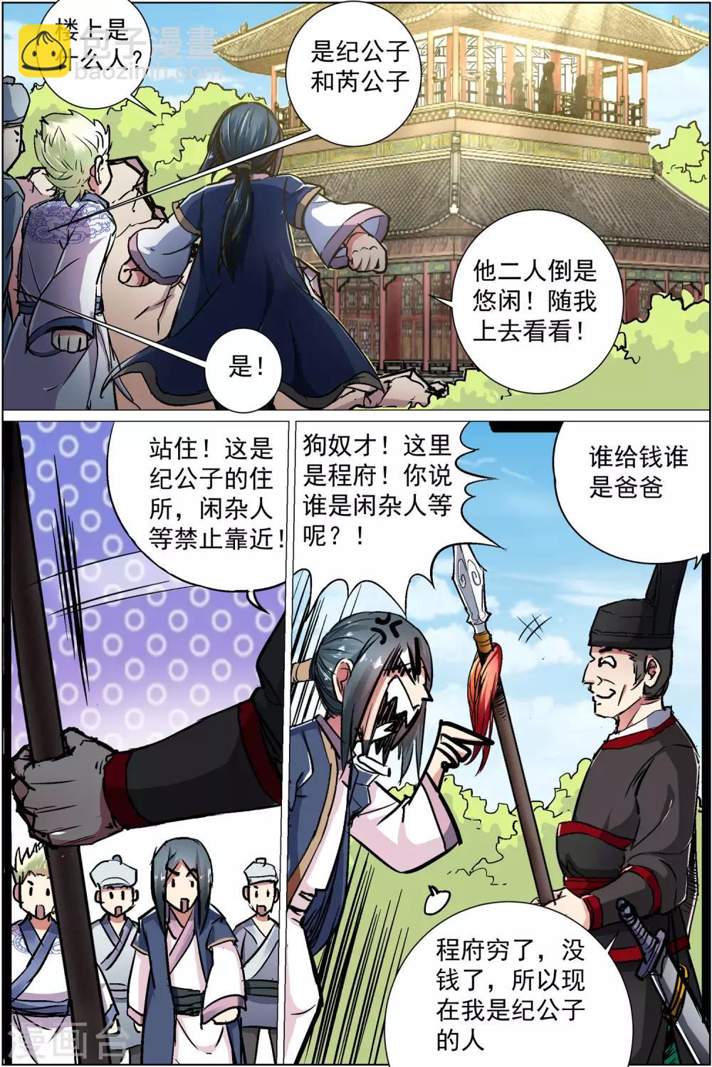 ☕傲世九重天 第86话2 纪公子和芮公子 第5页
