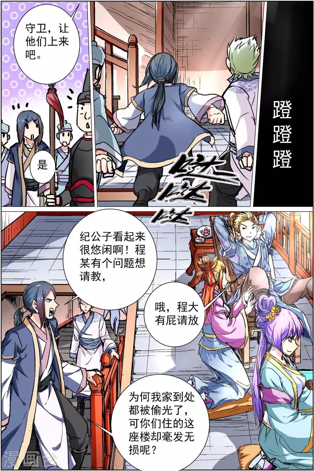 ☕傲世九重天 第86话2 纪公子和芮公子 第6页
