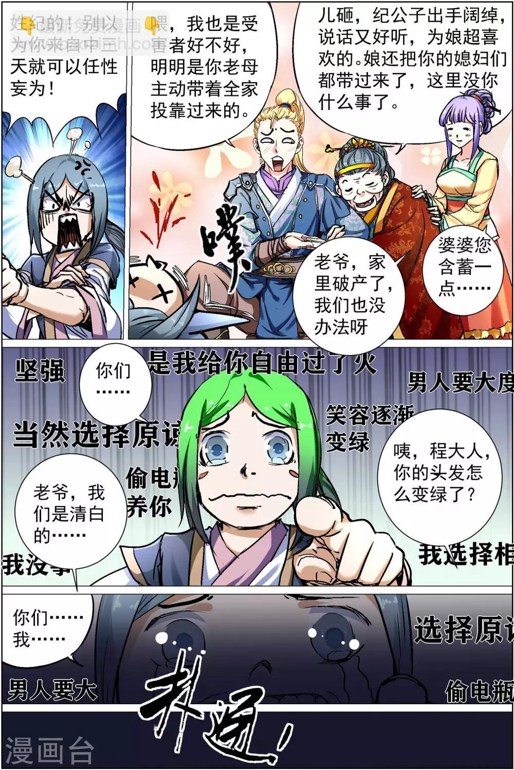 ☕傲世九重天 第86话2 纪公子和芮公子 第8页