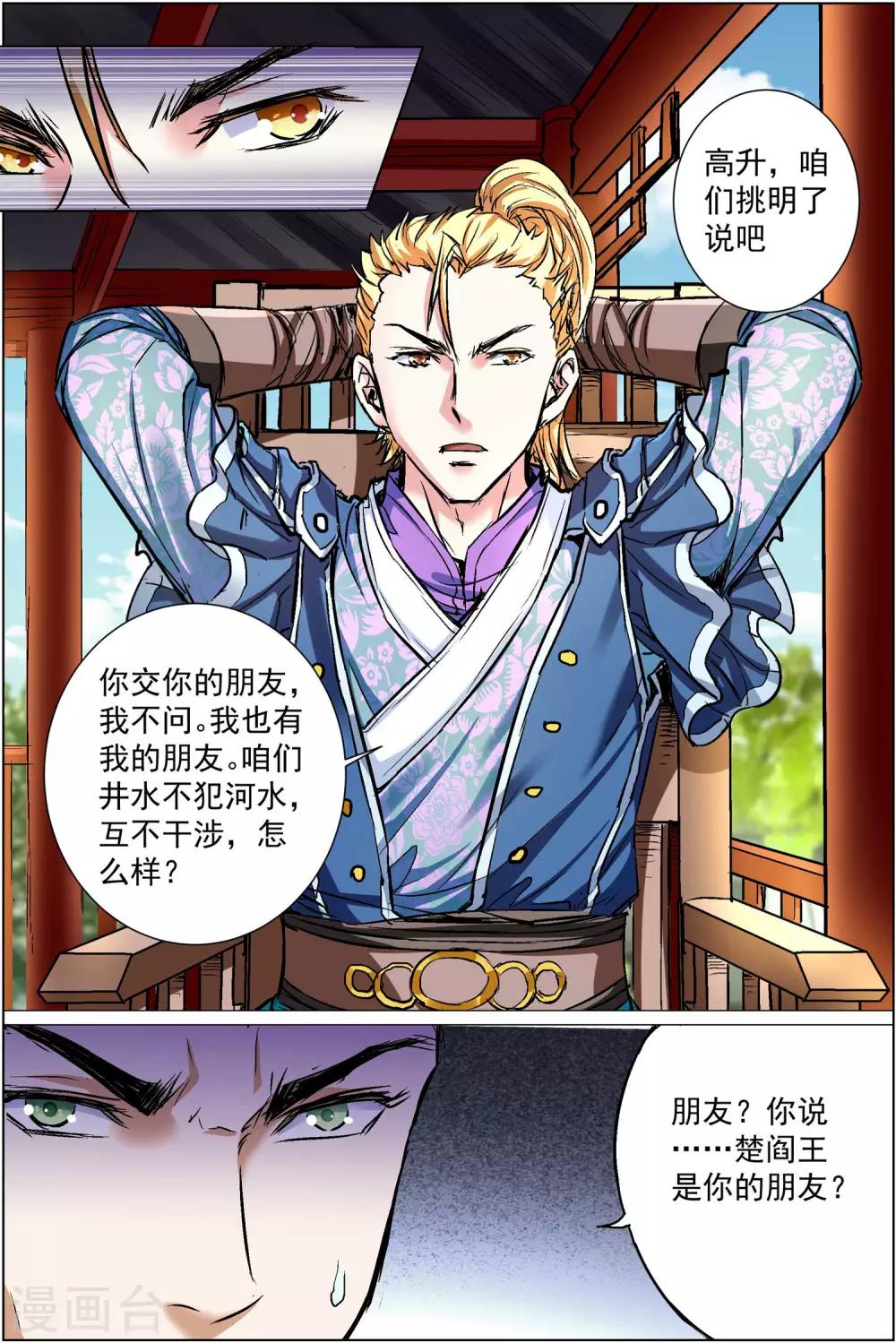 ☕傲世九重天 第86话4 纪公子和芮公子 第1页
