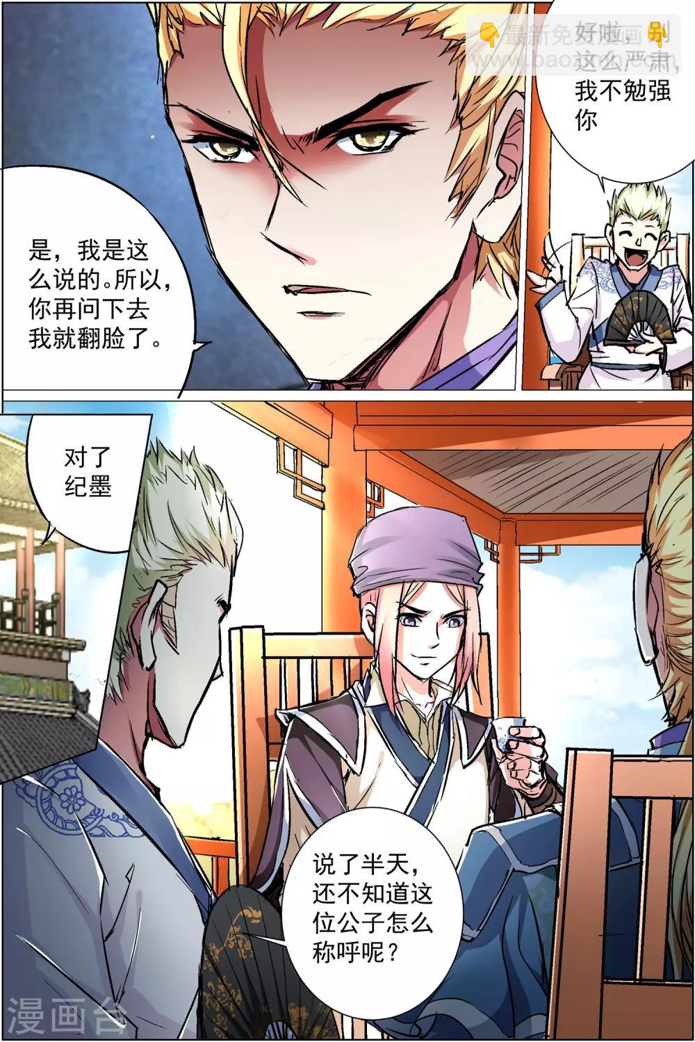 ☕傲世九重天 第86话4 纪公子和芮公子 第2页