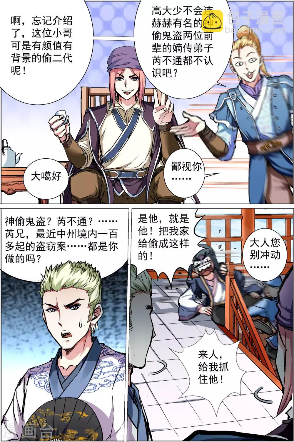 ☕傲世九重天 第86话4 纪公子和芮公子 第3页