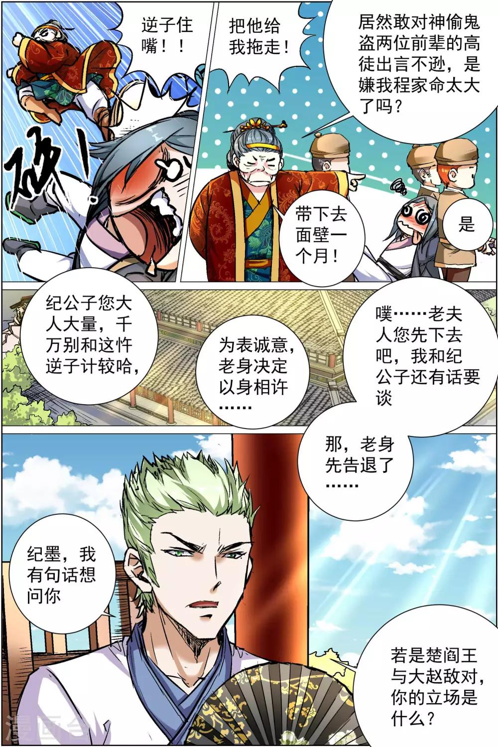 ☕傲世九重天 第86话4 纪公子和芮公子 第4页