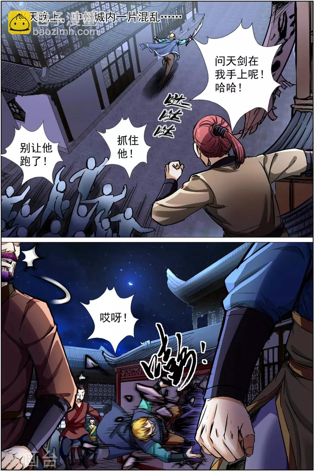 ☕傲世九重天 第86话4 纪公子和芮公子 第8页