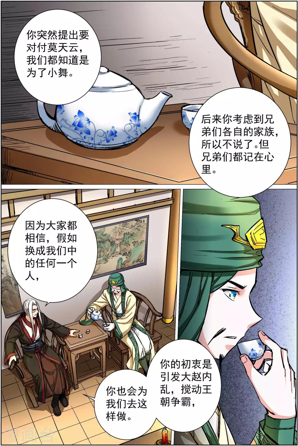☕傲世九重天 第87话2 一片混乱 第1页