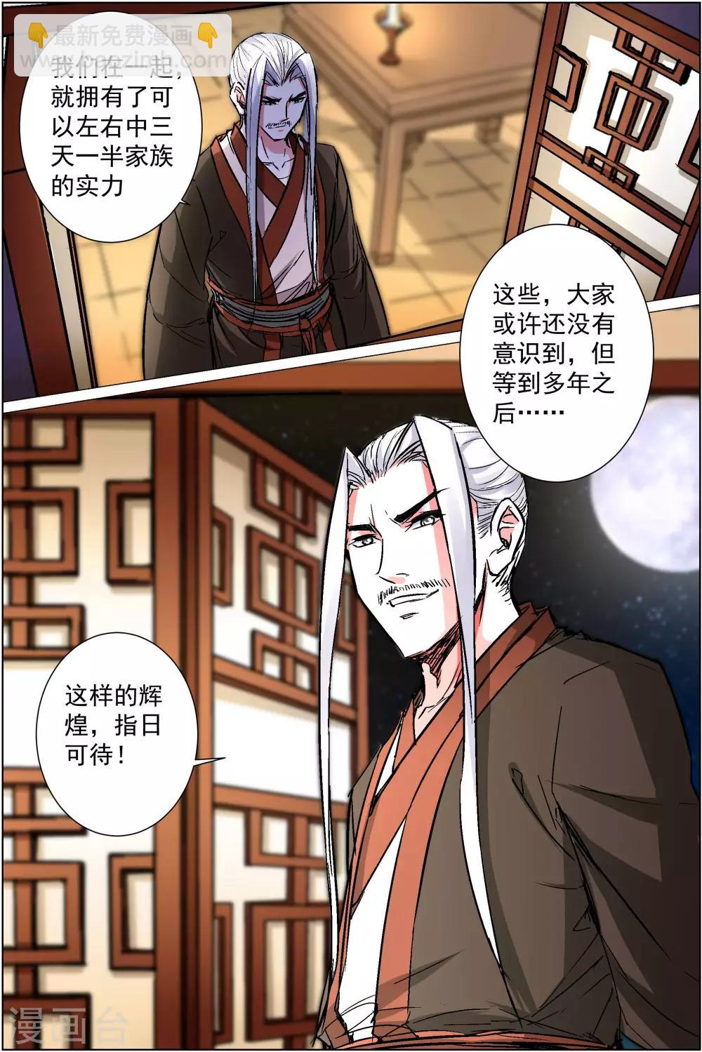 ☕傲世九重天 第87话2 一片混乱 第3页