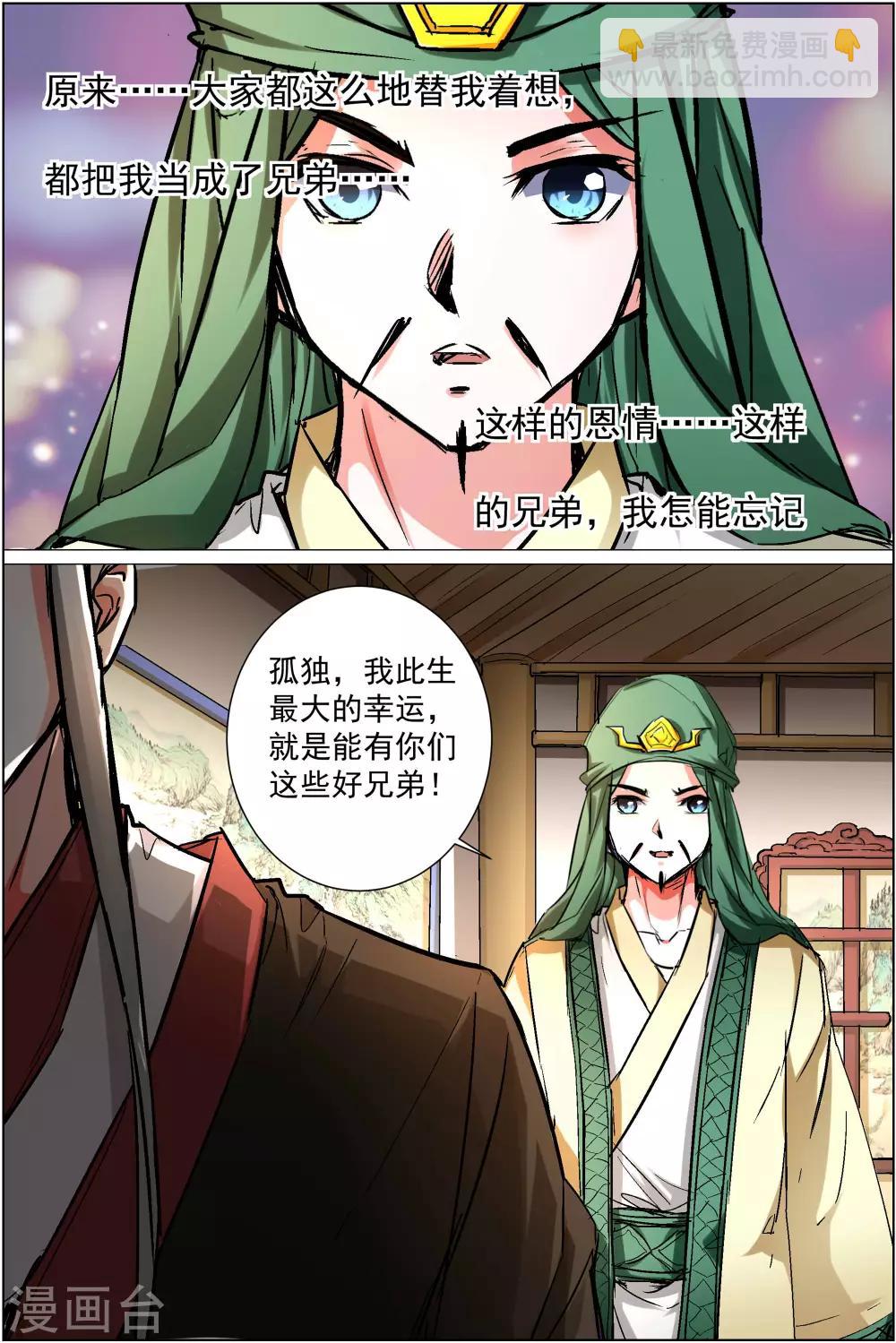 ☕傲世九重天 第87话2 一片混乱 第4页
