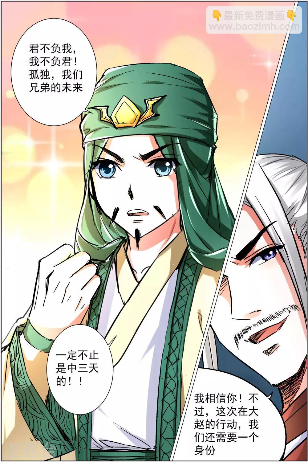 ☕傲世九重天 第87话2 一片混乱 第5页