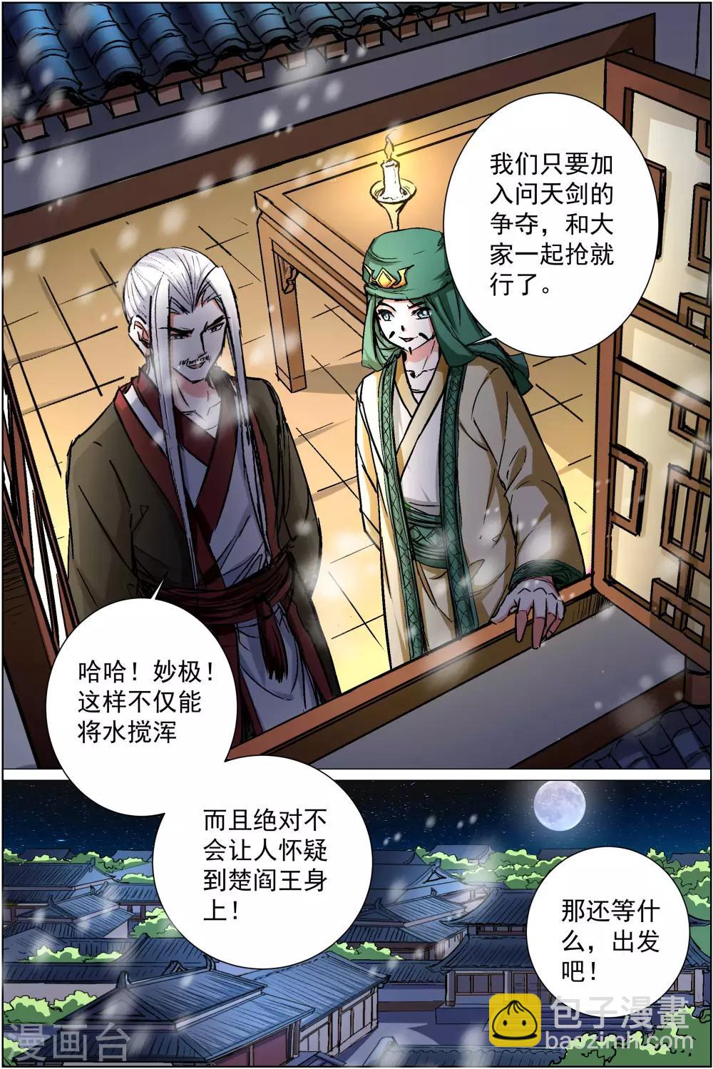 ☕傲世九重天 第87话2 一片混乱 第7页