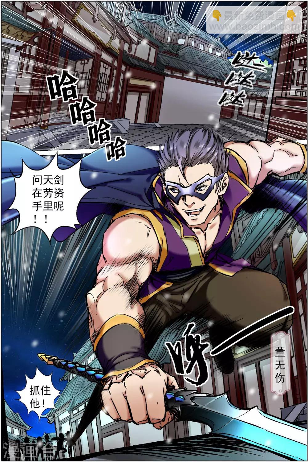 ☕傲世九重天 第87话2 一片混乱 第8页