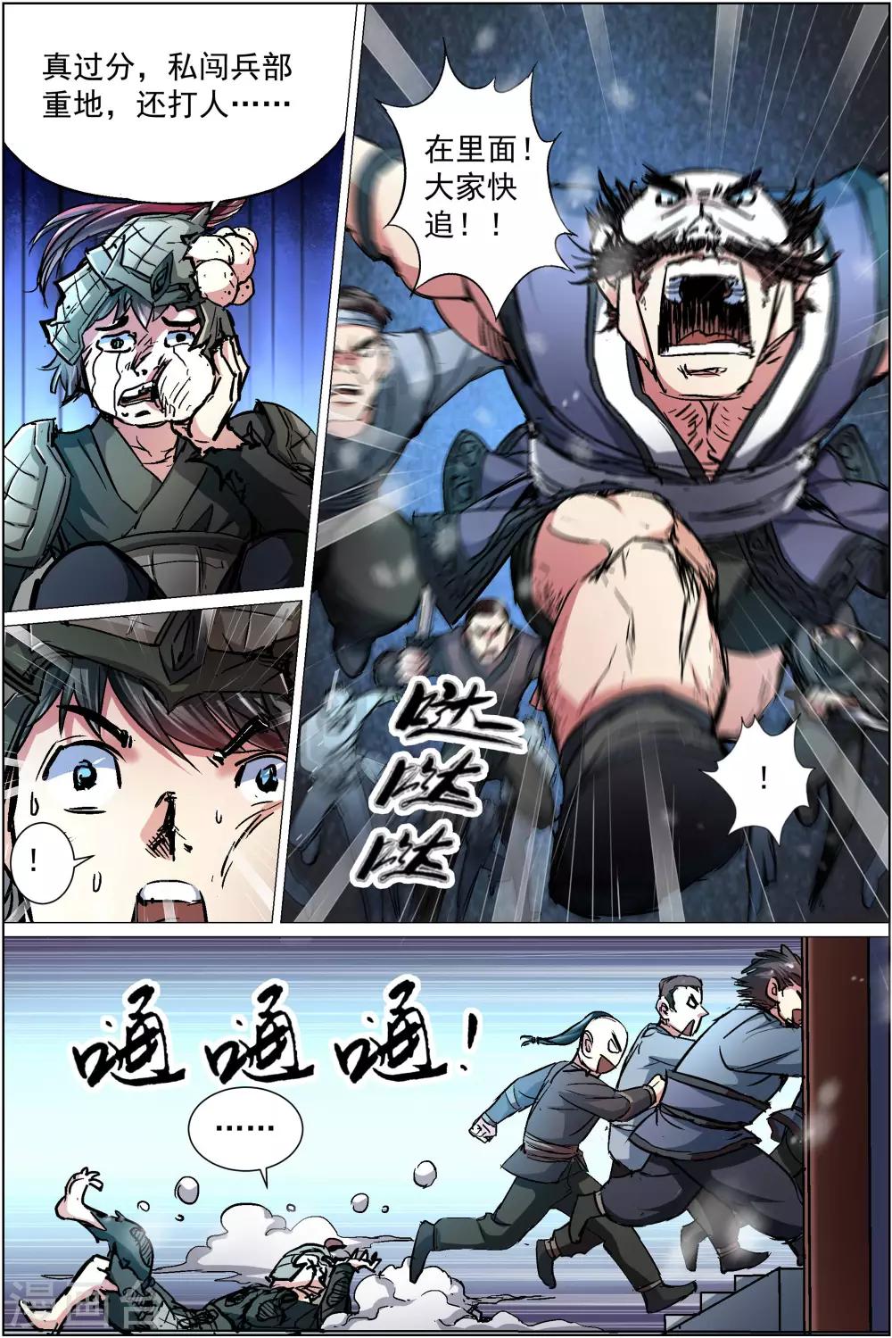 ☕傲世九重天 第87话4 一片混乱 第1页