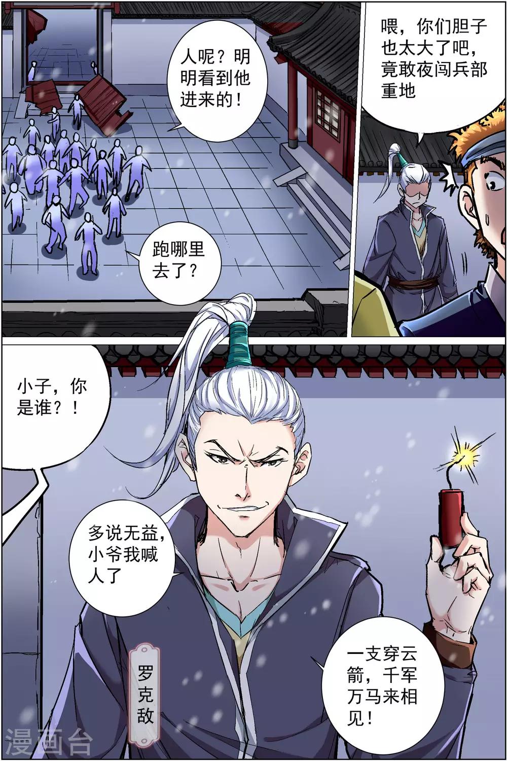 ☕傲世九重天 第87话4 一片混乱 第2页