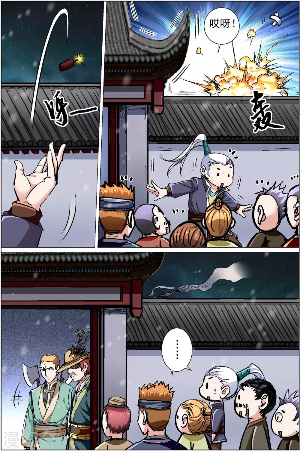 ☕傲世九重天 第87话4 一片混乱 第3页